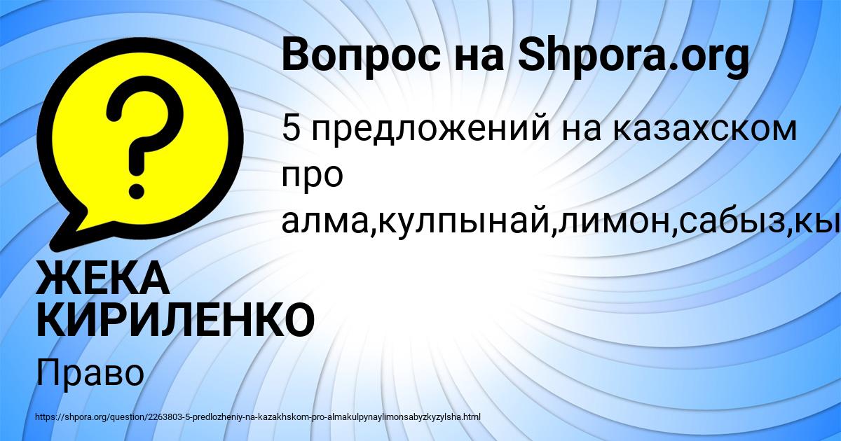 Картинка с текстом вопроса от пользователя ЖЕКА КИРИЛЕНКО