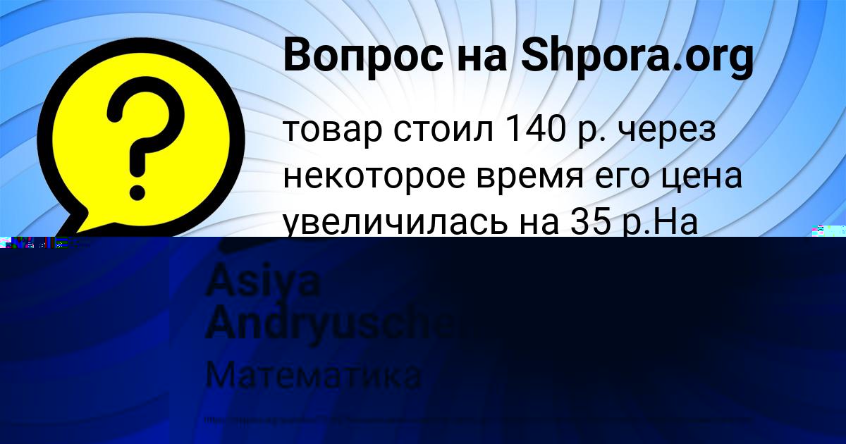 Картинка с текстом вопроса от пользователя Диля Ашихмина
