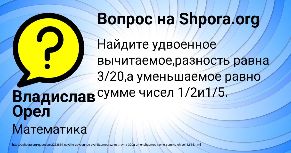 Картинка с текстом вопроса от пользователя Владислав Орел