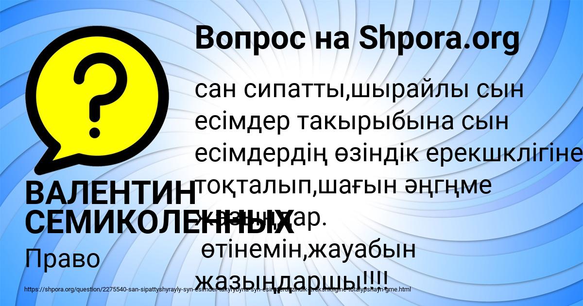 Вопросы сан