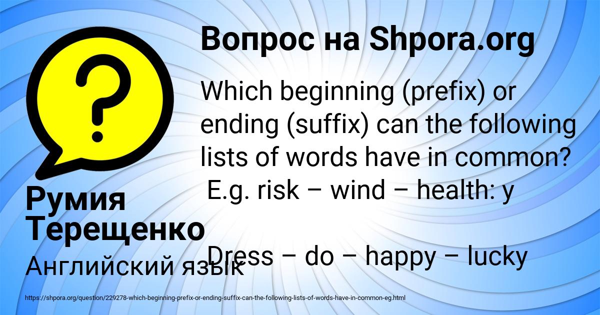 Картинка с текстом вопроса от пользователя Румия Терещенко