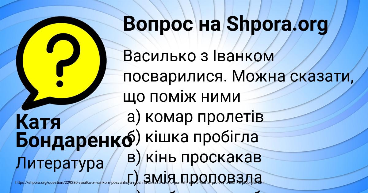 Картинка с текстом вопроса от пользователя Катя Бондаренко