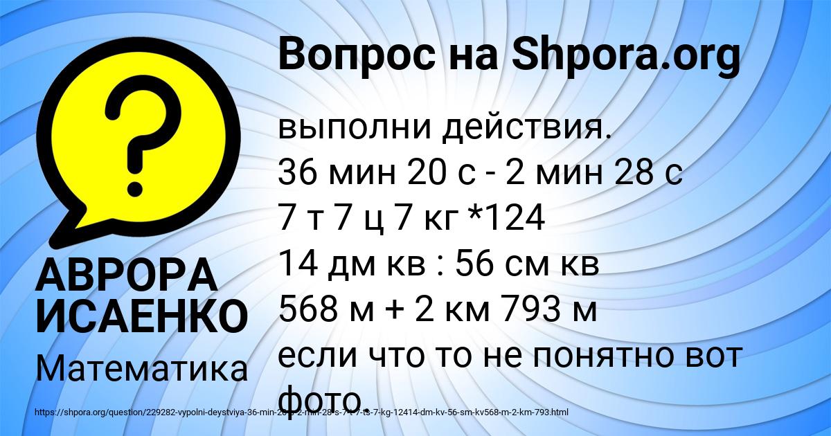 Картинка с текстом вопроса от пользователя АВРОРА ИСАЕНКО