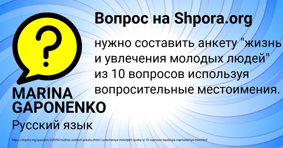 Картинка с текстом вопроса от пользователя MARINA GAPONENKO