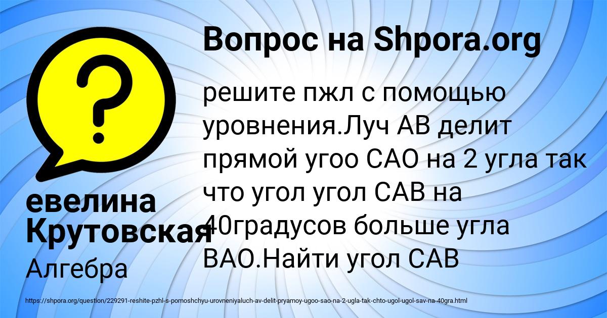 Картинка с текстом вопроса от пользователя евелина Крутовская