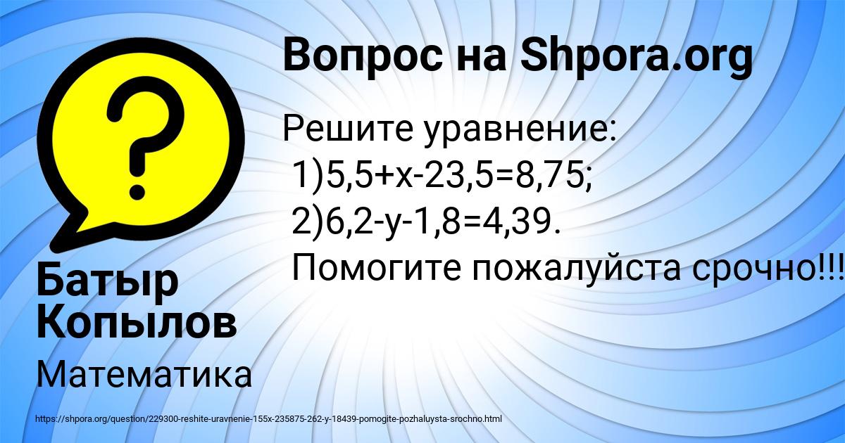 Картинка с текстом вопроса от пользователя Батыр Копылов
