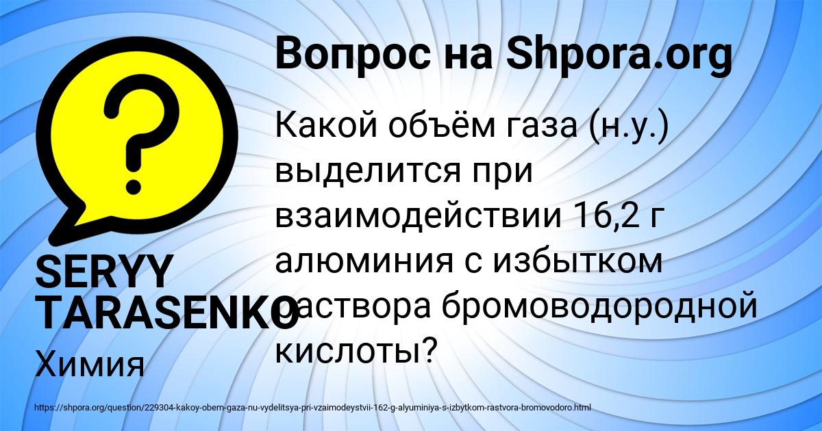 Картинка с текстом вопроса от пользователя SERYY TARASENKO