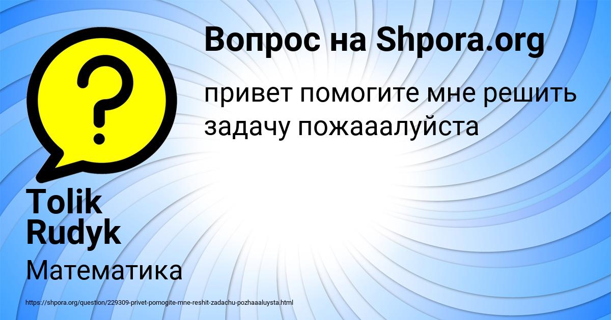 Картинка с текстом вопроса от пользователя Tolik Rudyk