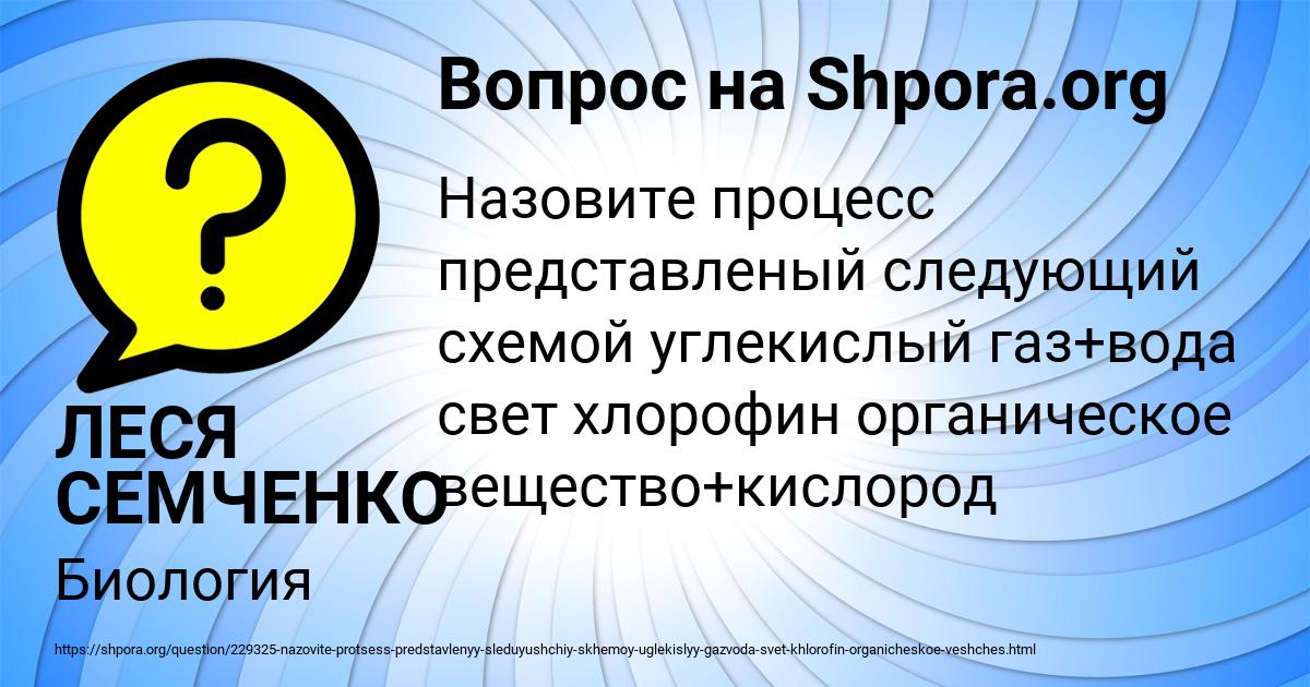 Картинка с текстом вопроса от пользователя ЛЕСЯ СЕМЧЕНКО