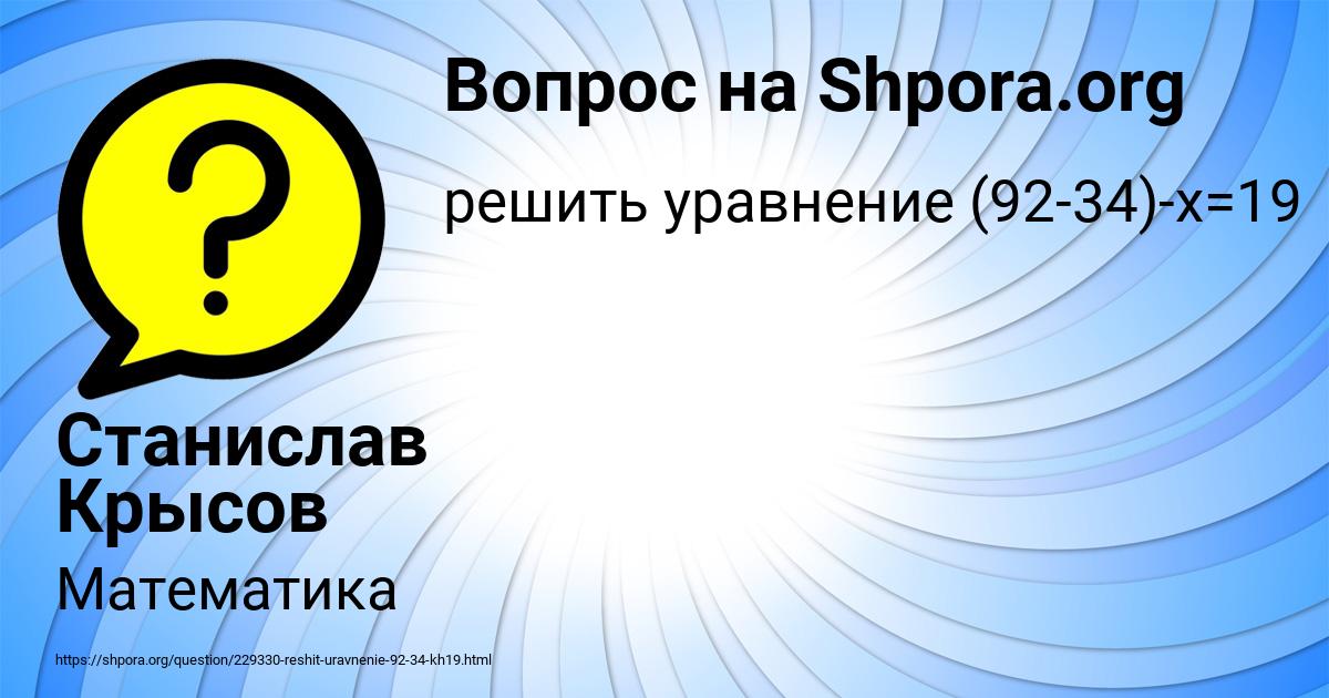 Картинка с текстом вопроса от пользователя Станислав Крысов