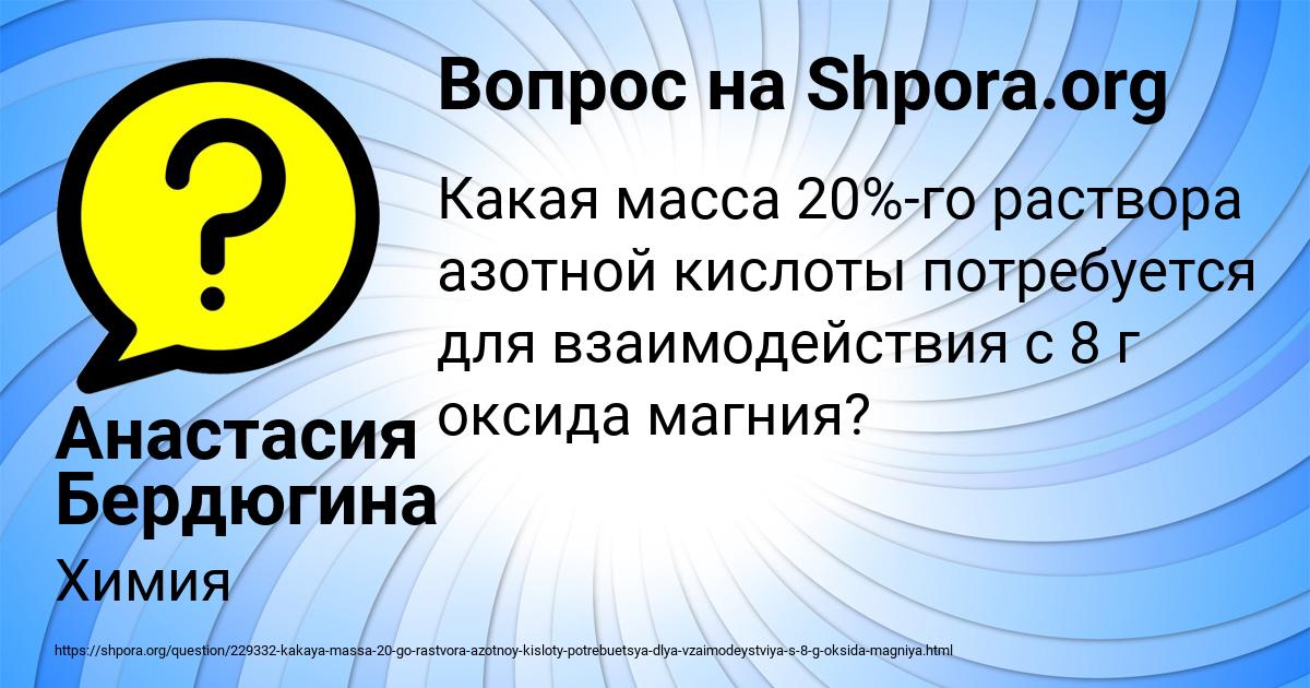 Картинка с текстом вопроса от пользователя Анастасия Бердюгина
