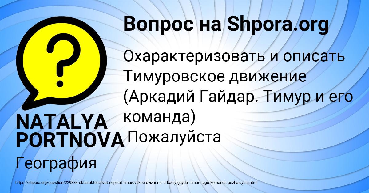 Картинка с текстом вопроса от пользователя NATALYA PORTNOVA