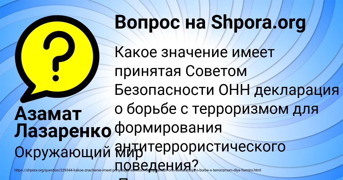 Картинка с текстом вопроса от пользователя Азамат Лазаренко