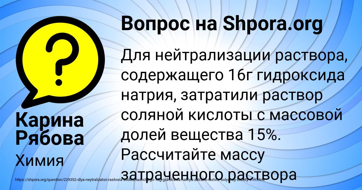 Картинка с текстом вопроса от пользователя Карина Рябова