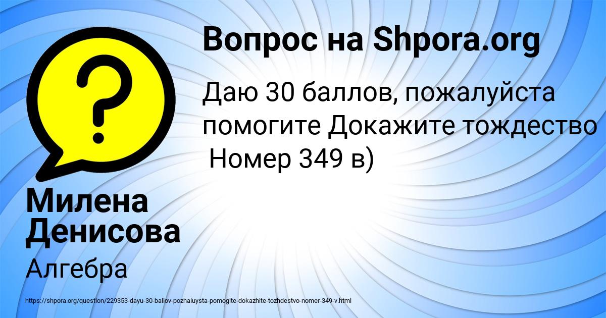 Картинка с текстом вопроса от пользователя Милена Денисова