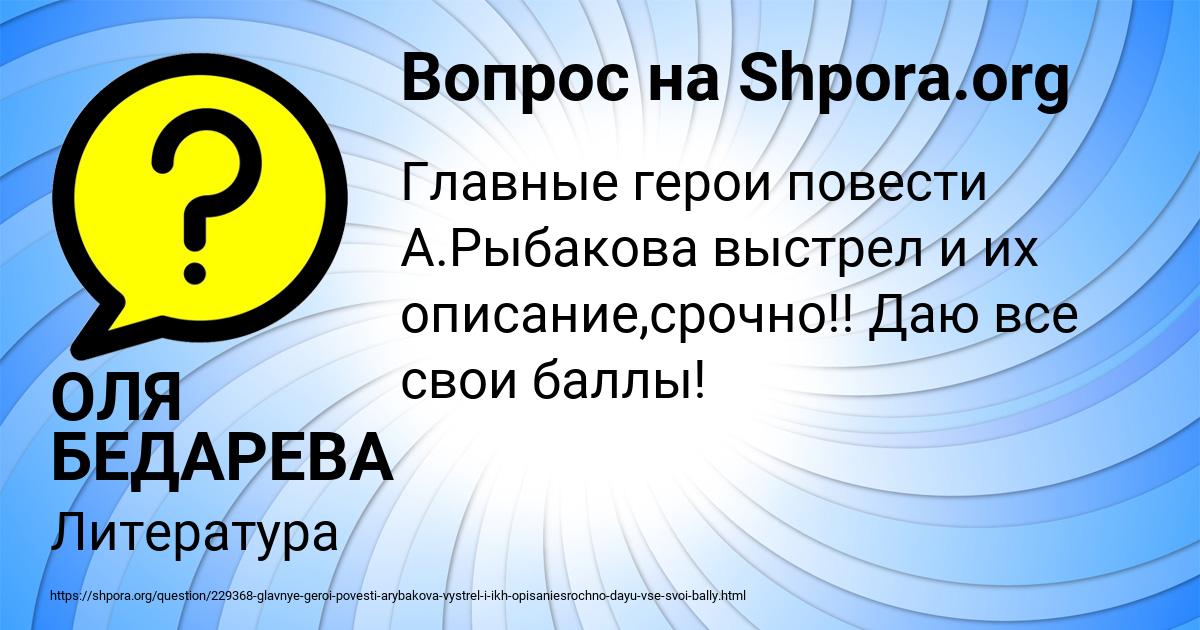 Картинка с текстом вопроса от пользователя ОЛЯ БЕДАРЕВА