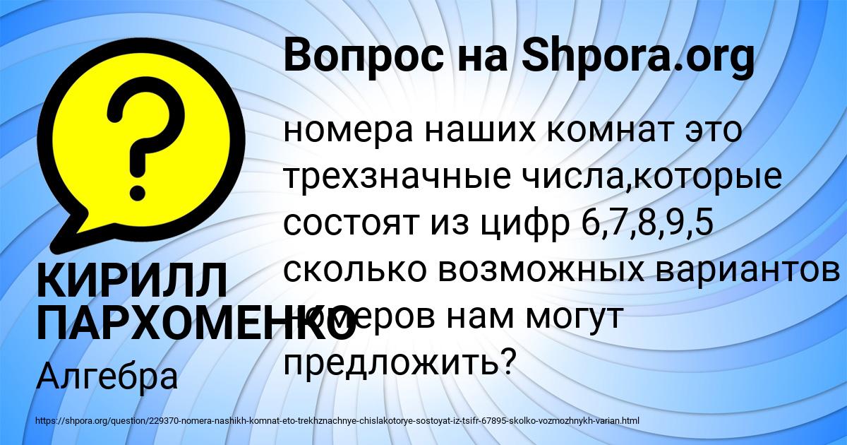 Картинка с текстом вопроса от пользователя КИРИЛЛ ПАРХОМЕНКО
