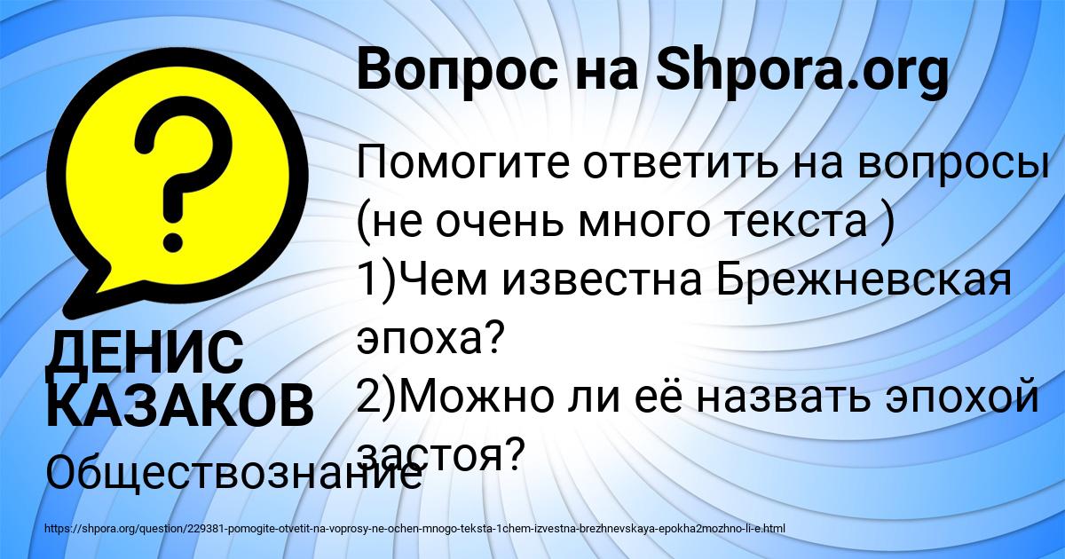 Картинка с текстом вопроса от пользователя ДЕНИС КАЗАКОВ