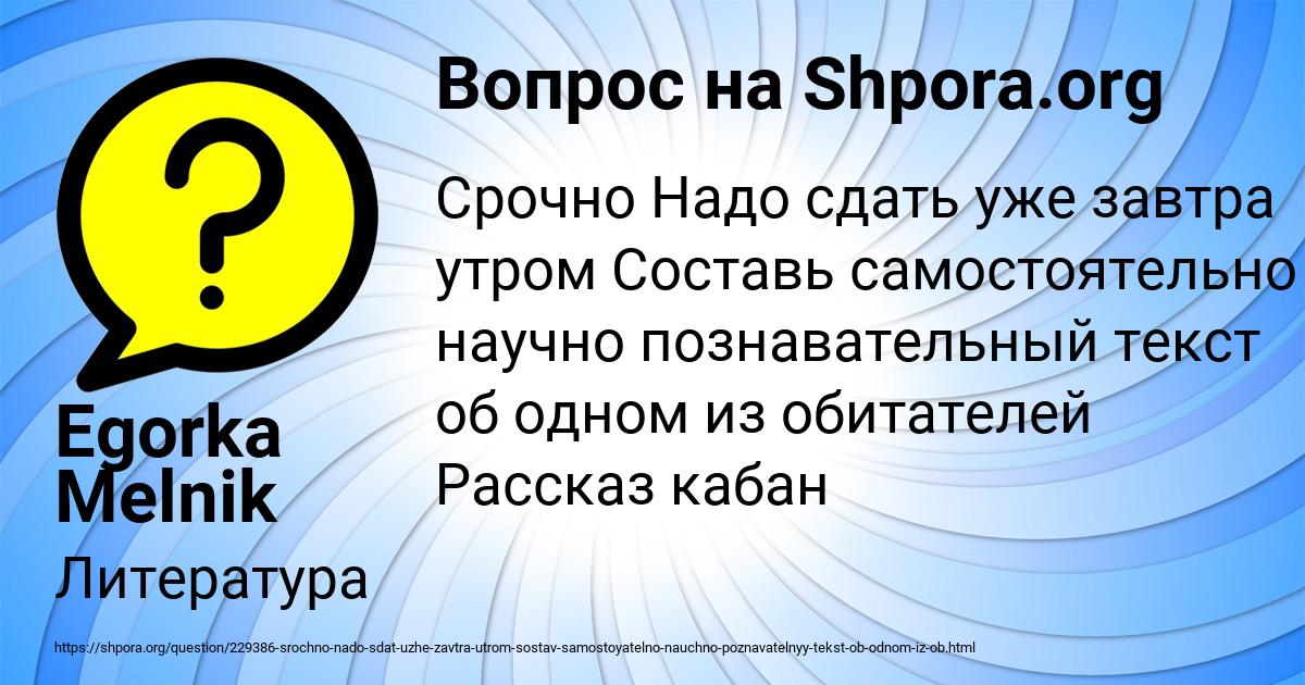 Картинка с текстом вопроса от пользователя Egorka Melnik