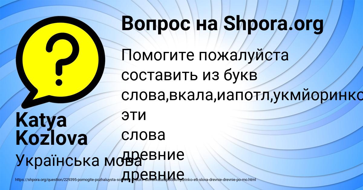 Картинка с текстом вопроса от пользователя Katya Kozlova