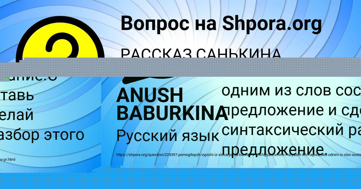 Картинка с текстом вопроса от пользователя ANUSH BABURKINA
