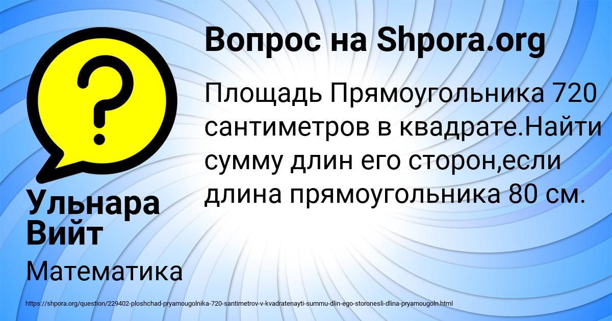 Картинка с текстом вопроса от пользователя Ульнара Вийт