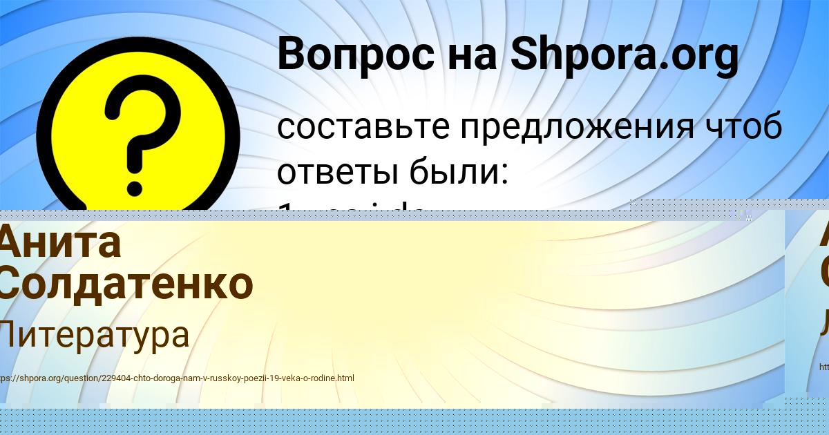 Картинка с текстом вопроса от пользователя Анита Солдатенко