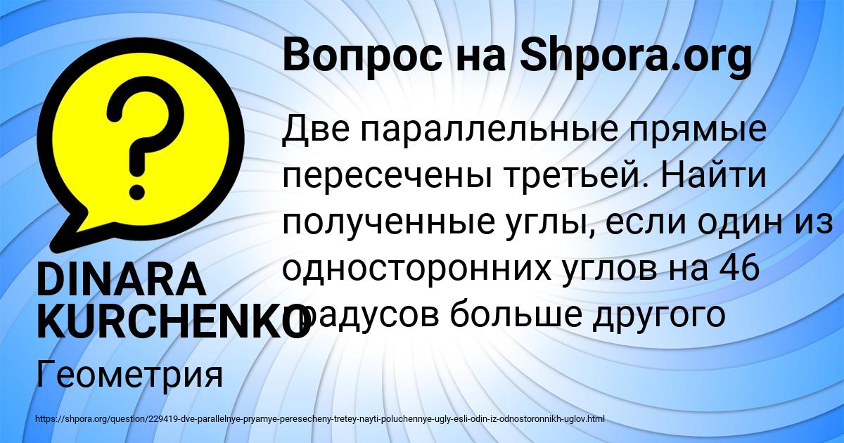 Картинка с текстом вопроса от пользователя DINARA KURCHENKO