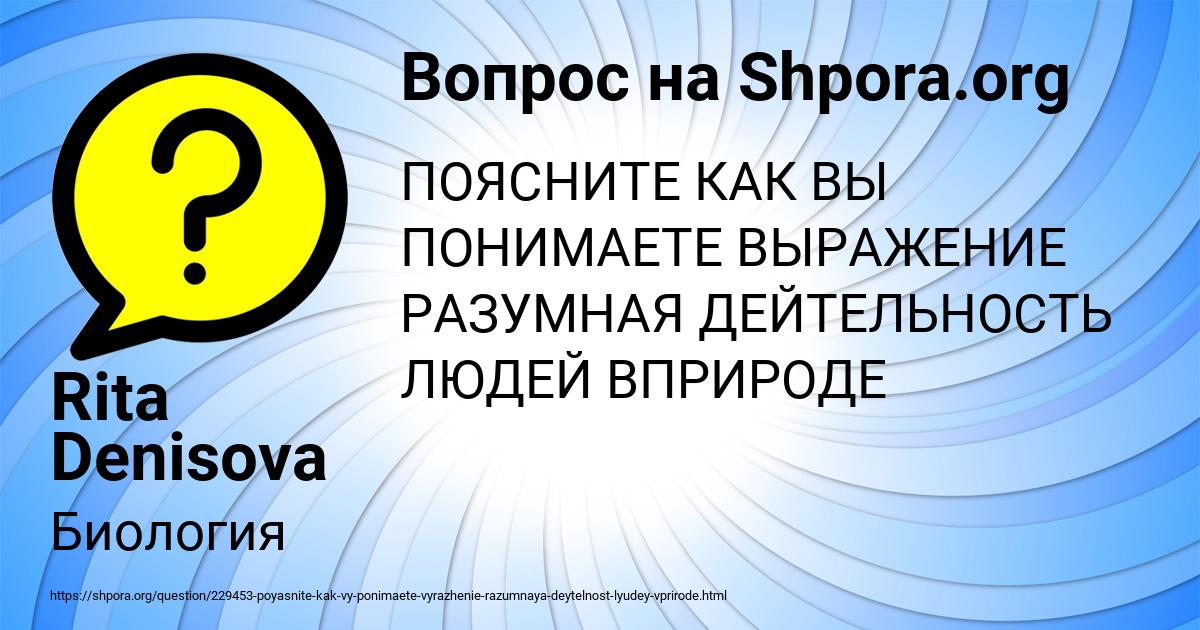 Картинка с текстом вопроса от пользователя Rita Denisova