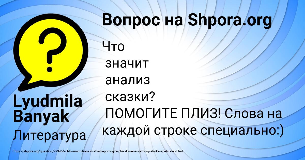 Картинка с текстом вопроса от пользователя Lyudmila Banyak