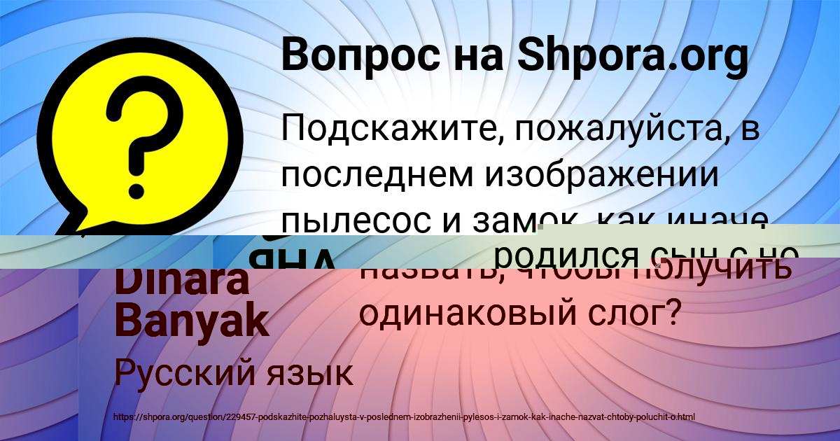 Картинка с текстом вопроса от пользователя Dinara Banyak