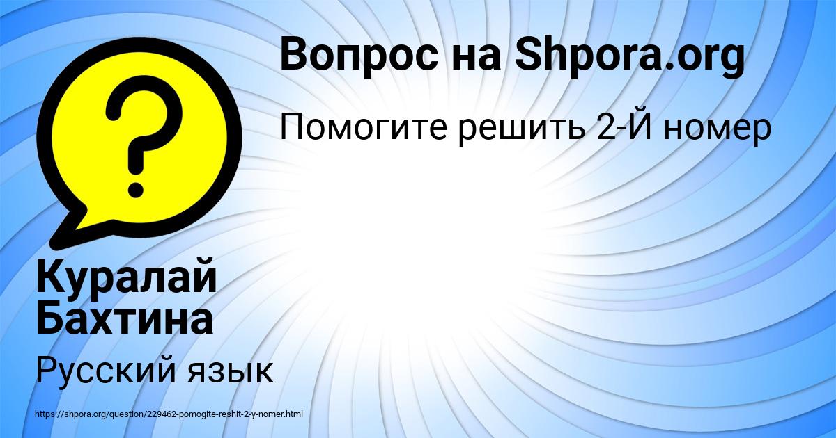 Картинка с текстом вопроса от пользователя Куралай Бахтина