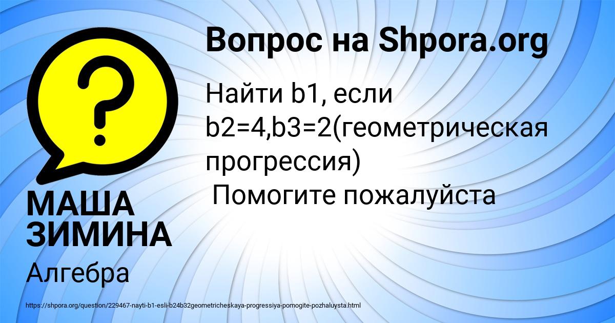 Картинка с текстом вопроса от пользователя МАША ЗИМИНА