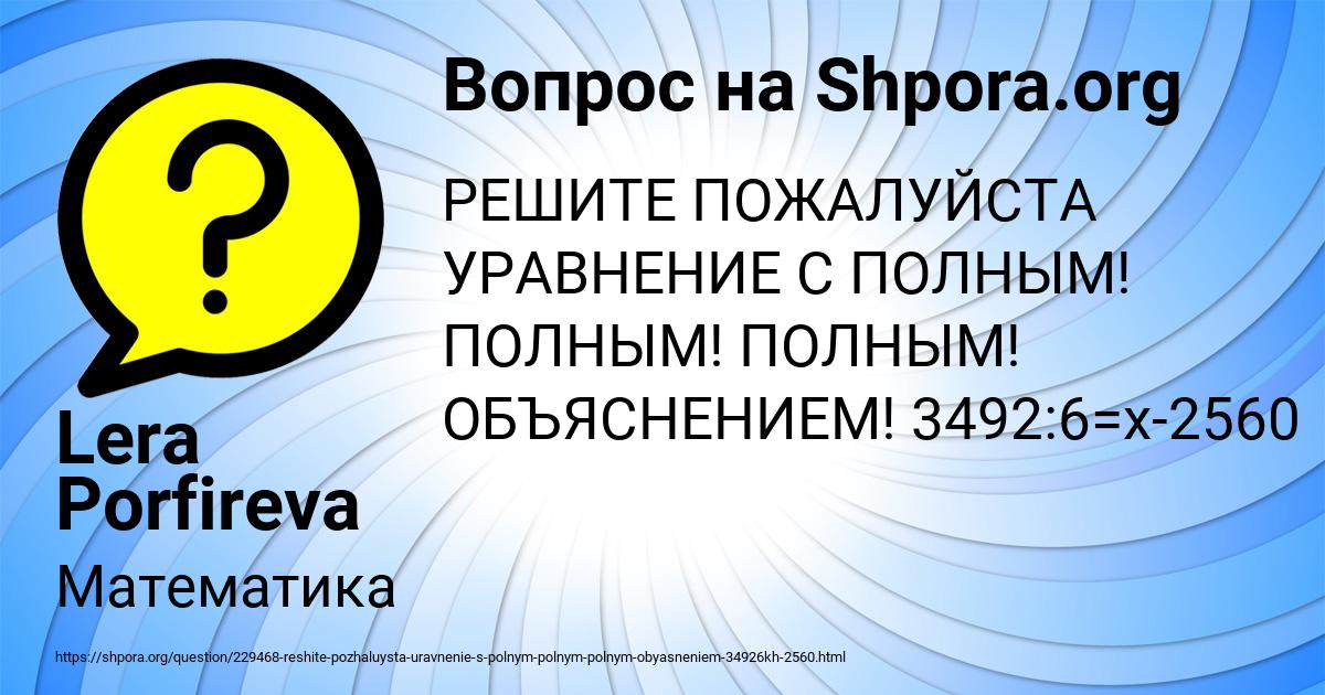 Картинка с текстом вопроса от пользователя Lera Porfireva