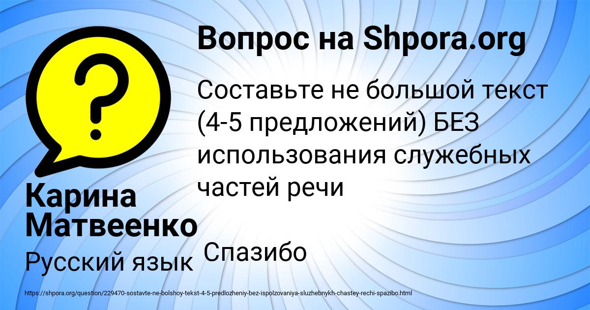 Картинка с текстом вопроса от пользователя Карина Матвеенко