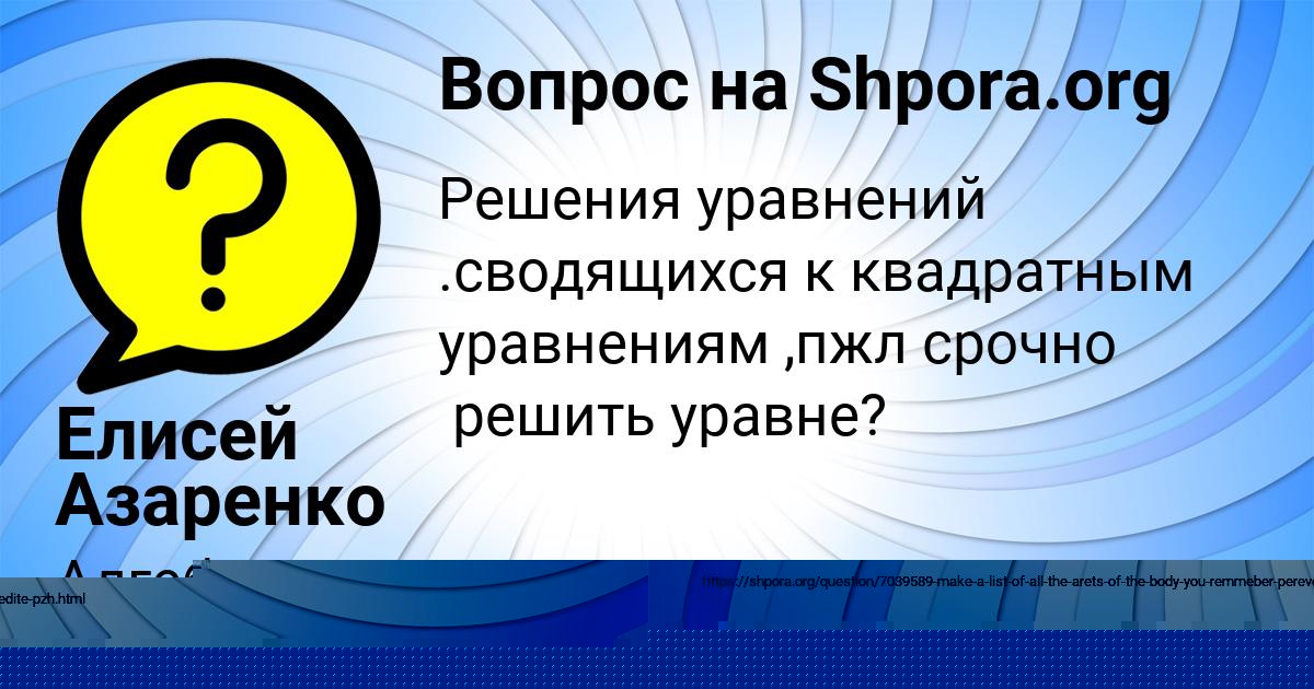 Картинка с текстом вопроса от пользователя Вова Севостьянов