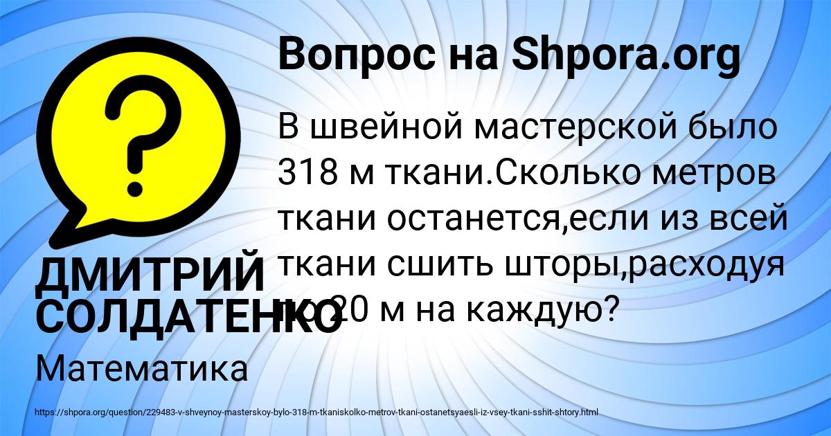 Картинка с текстом вопроса от пользователя ДМИТРИЙ СОЛДАТЕНКО