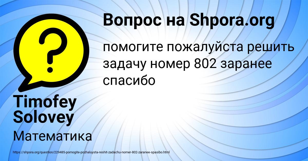 Картинка с текстом вопроса от пользователя Timofey Solovey