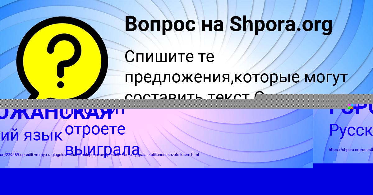 Картинка с текстом вопроса от пользователя КСЮША ГОРОЖАНСКАЯ