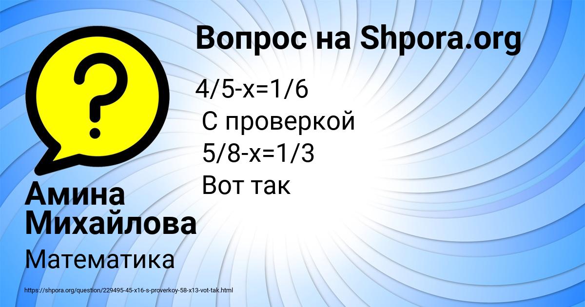 Картинка с текстом вопроса от пользователя Амина Михайлова