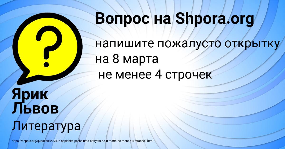 Картинка с текстом вопроса от пользователя Ярик Львов