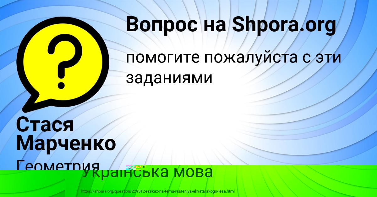 Картинка с текстом вопроса от пользователя Amina Polyakova