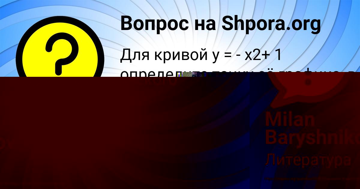 Картинка с текстом вопроса от пользователя Milan Baryshnikov