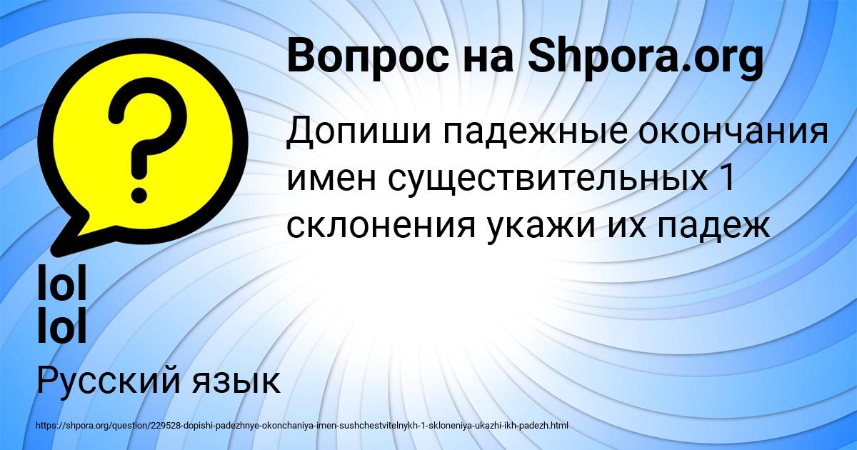 Картинка с текстом вопроса от пользователя lol lol