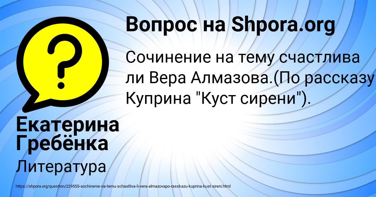 Картинка с текстом вопроса от пользователя Екатерина Гребёнка