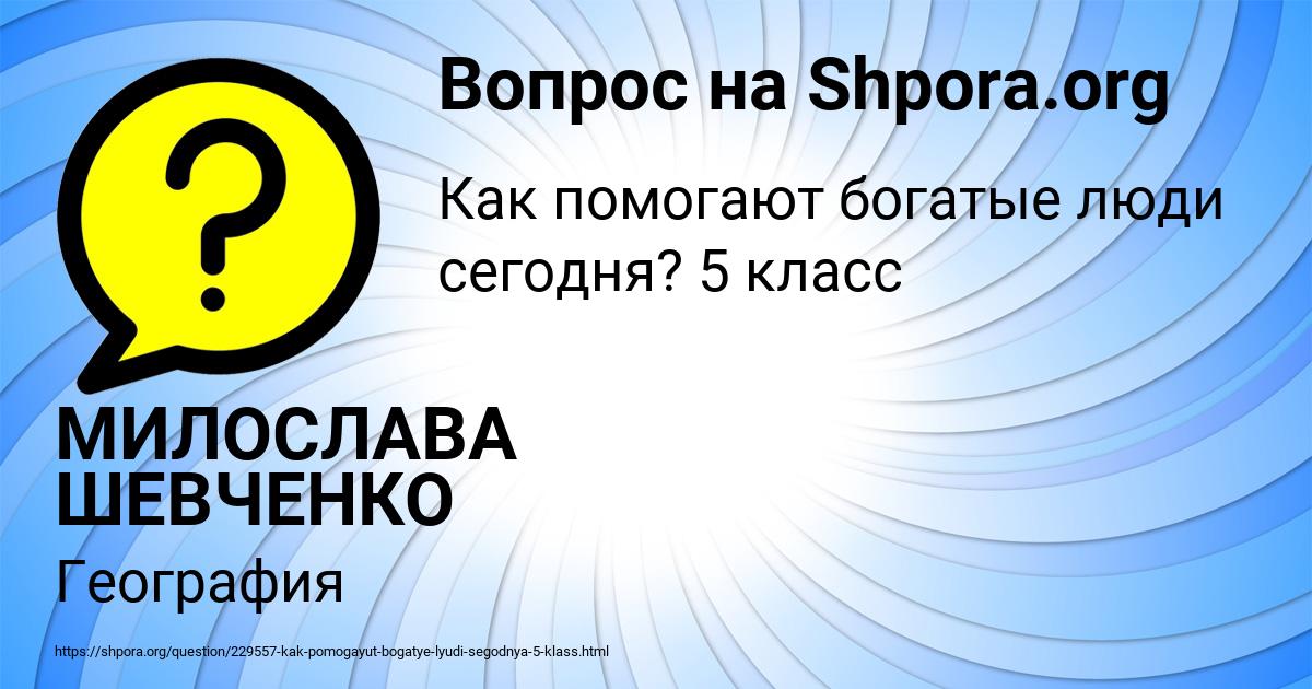 Картинка с текстом вопроса от пользователя МИЛОСЛАВА ШЕВЧЕНКО