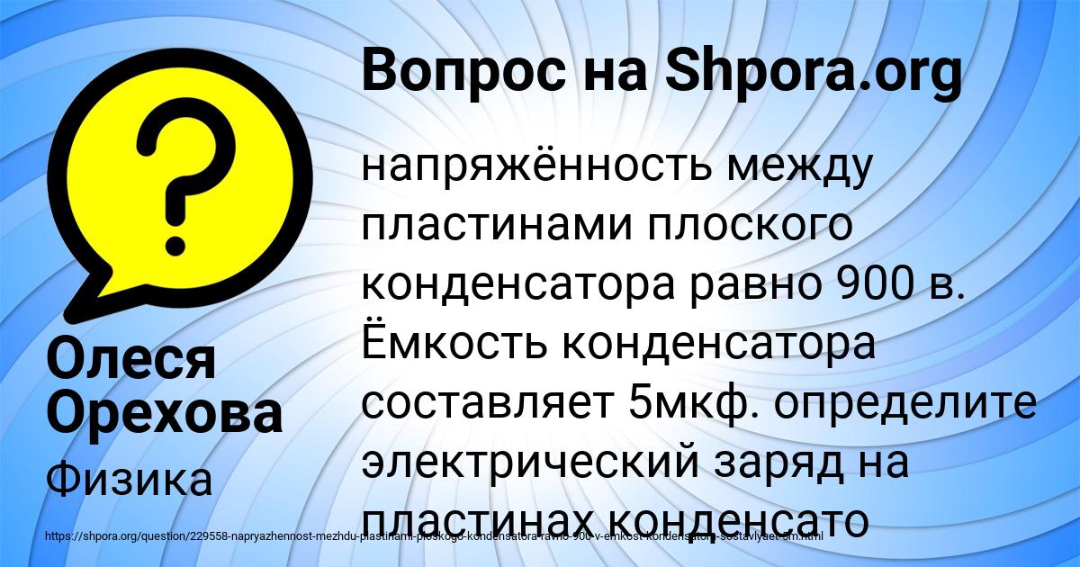 Картинка с текстом вопроса от пользователя Олеся Орехова