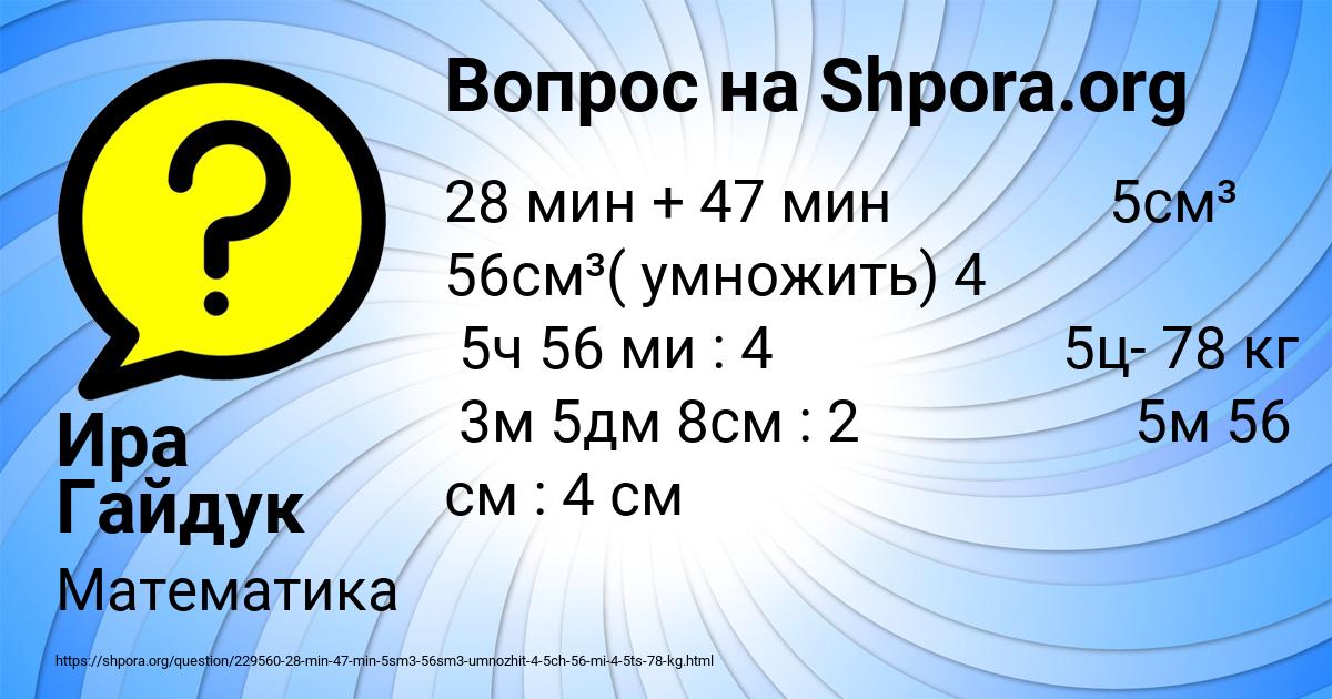 Картинка с текстом вопроса от пользователя Ира Гайдук
