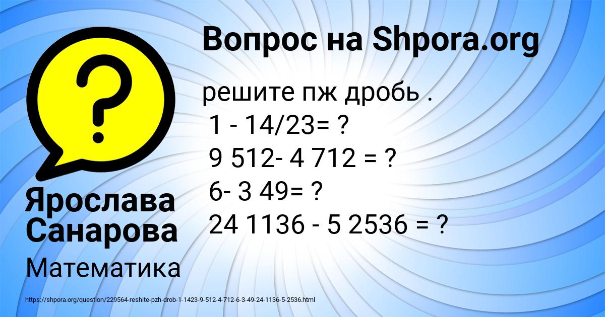 Картинка с текстом вопроса от пользователя Ярослава Санарова