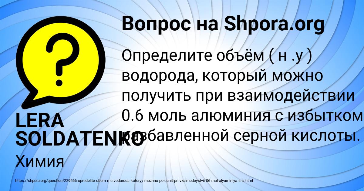 Картинка с текстом вопроса от пользователя LERA SOLDATENKO